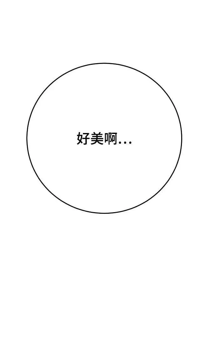 漫画《被迫成为玩家》第145话第40张图