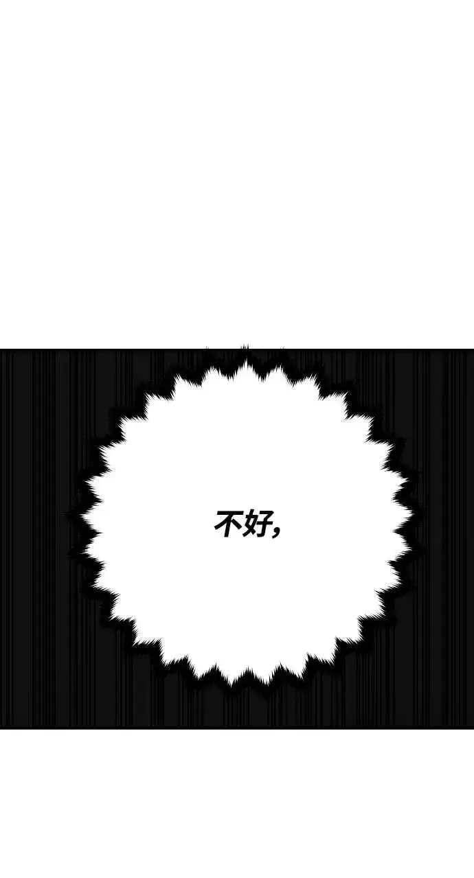 漫画《被迫成为玩家》第145话第42张图