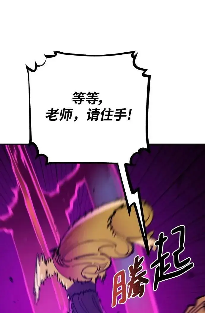 漫画《被迫成为玩家》第145话第54张图