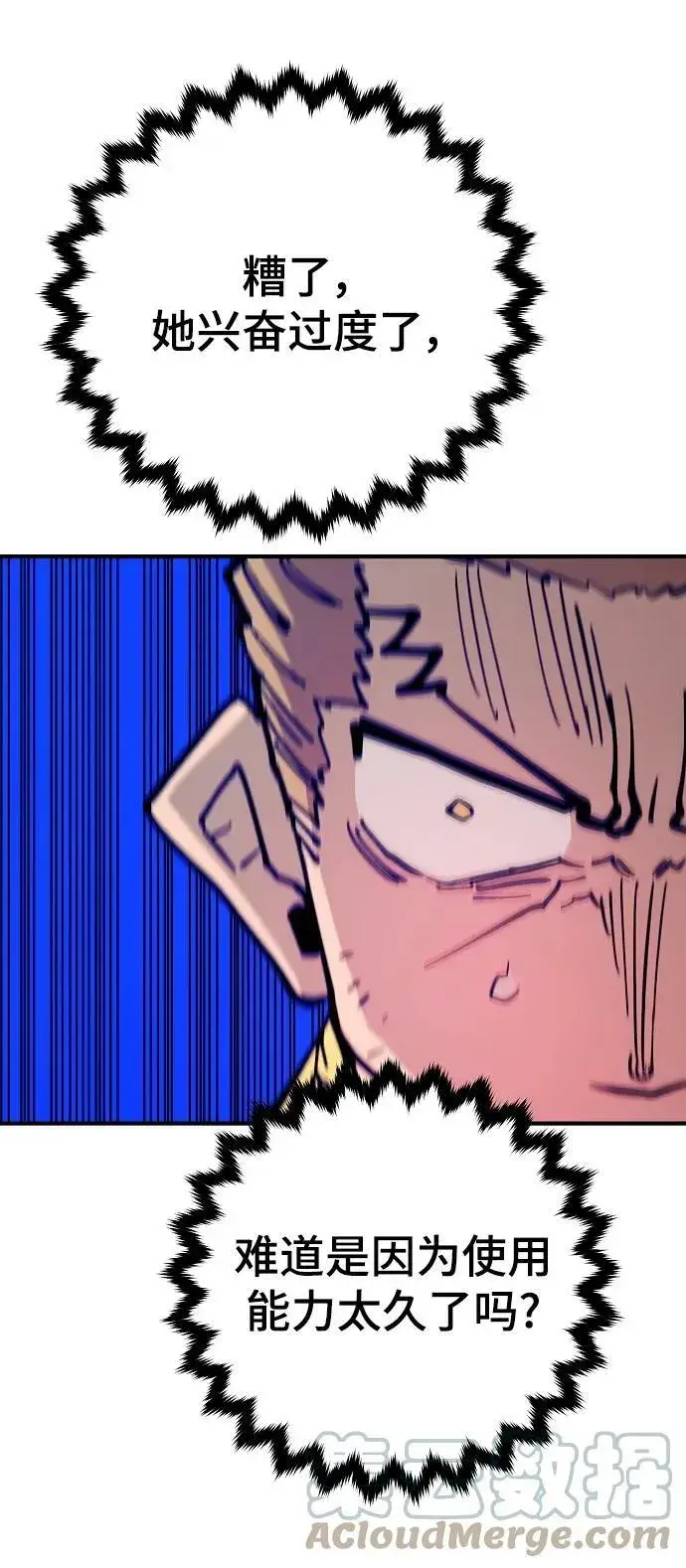 漫画《被迫成为玩家》第145话第57张图