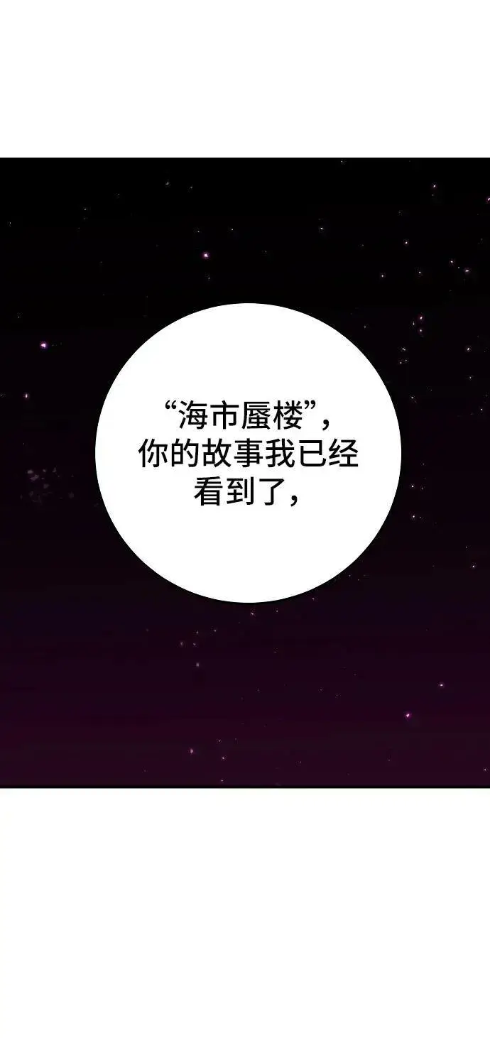 漫画《被迫成为玩家》第145话第6张图