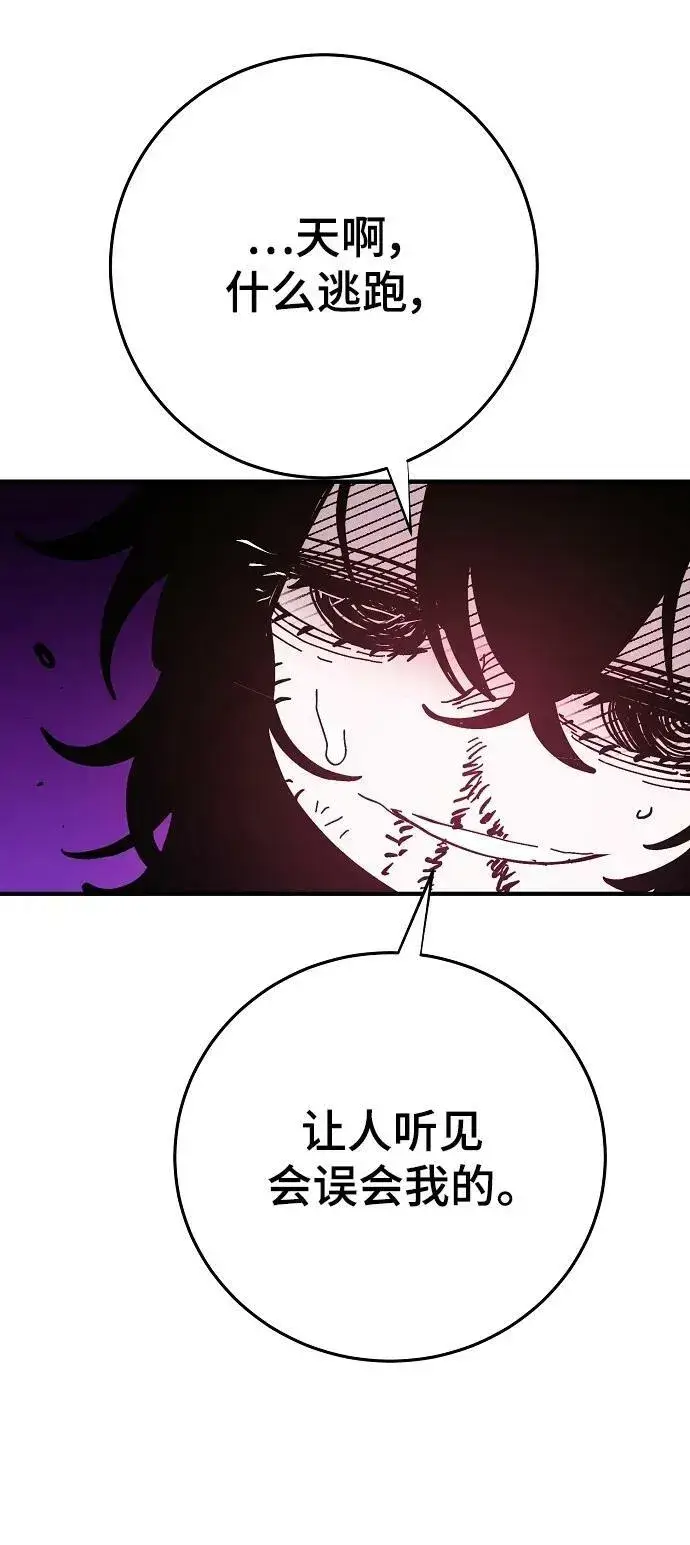 漫画《被迫成为玩家》第145话第64张图