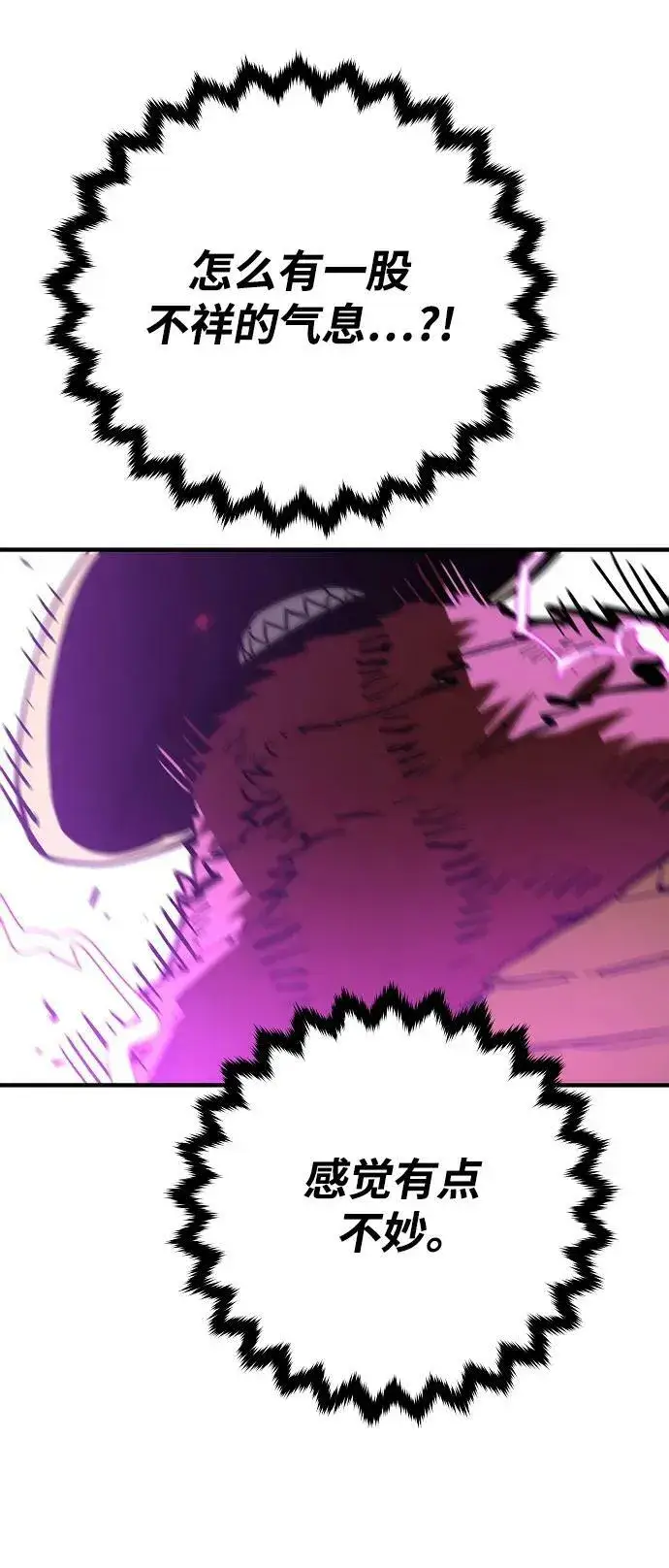 漫画《被迫成为玩家》第145话第70张图