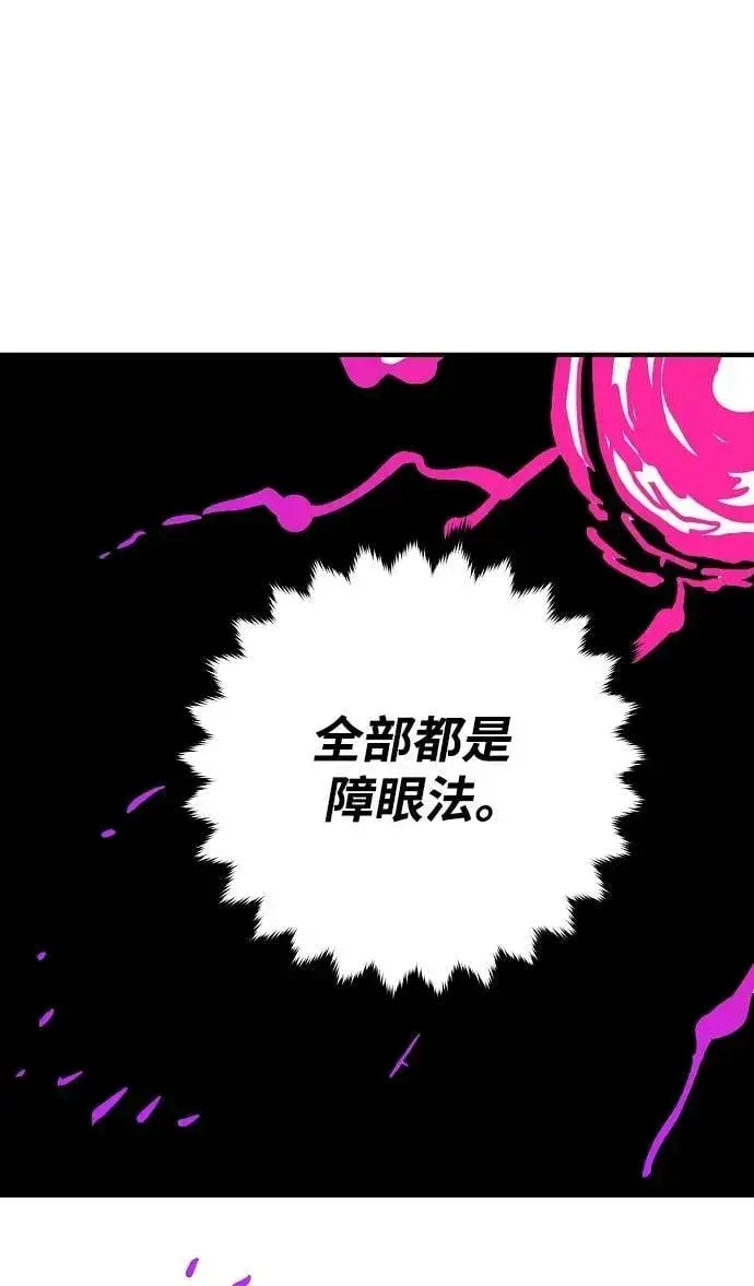 漫画《被迫成为玩家》第145话第86张图