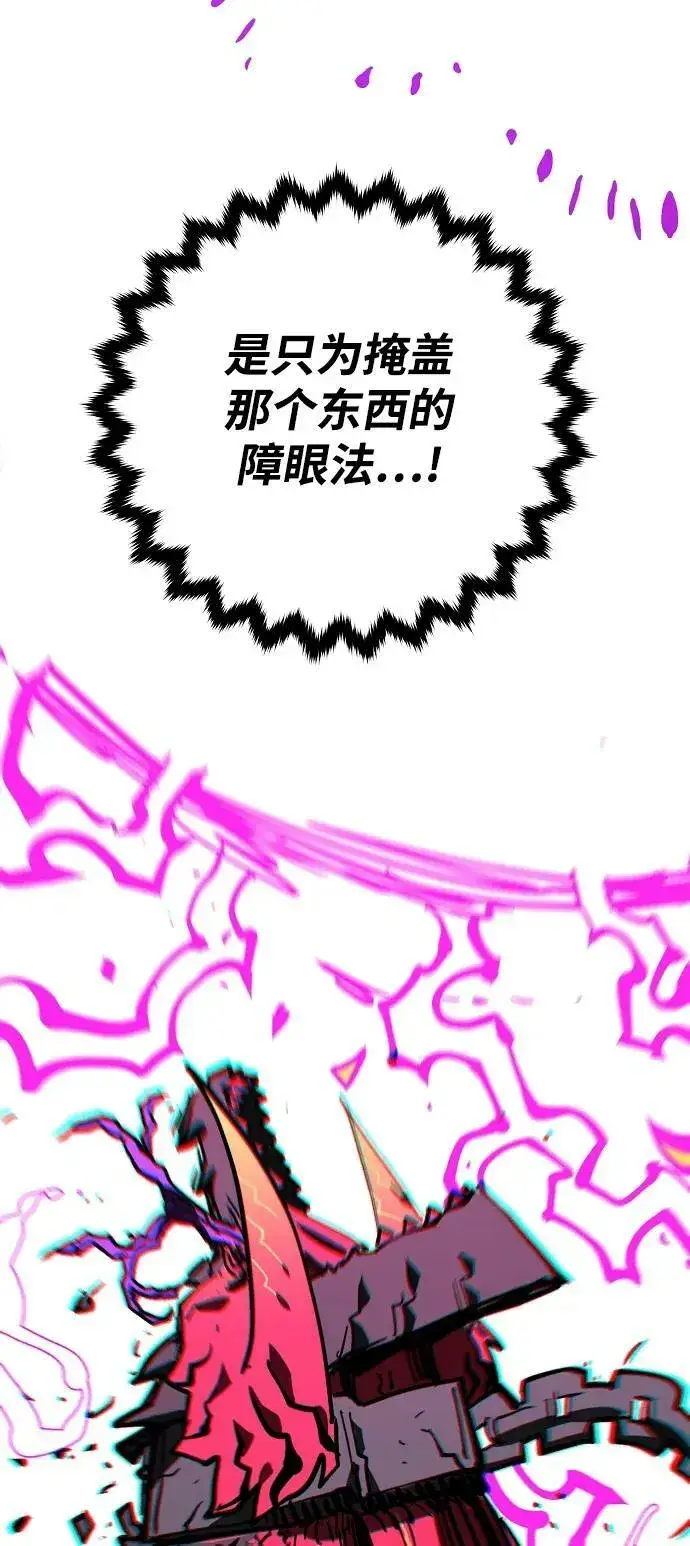 漫画《被迫成为玩家》第145话第87张图