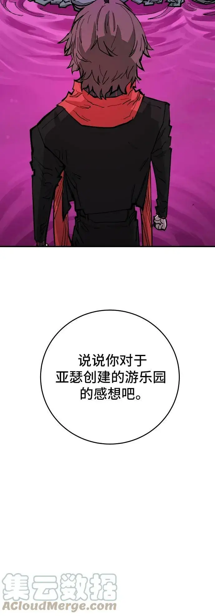 漫画《被迫成为玩家》第145话第9张图
