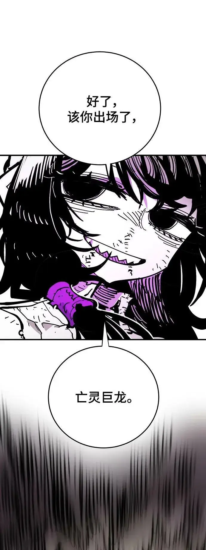 漫画《被迫成为玩家》第145话第90张图