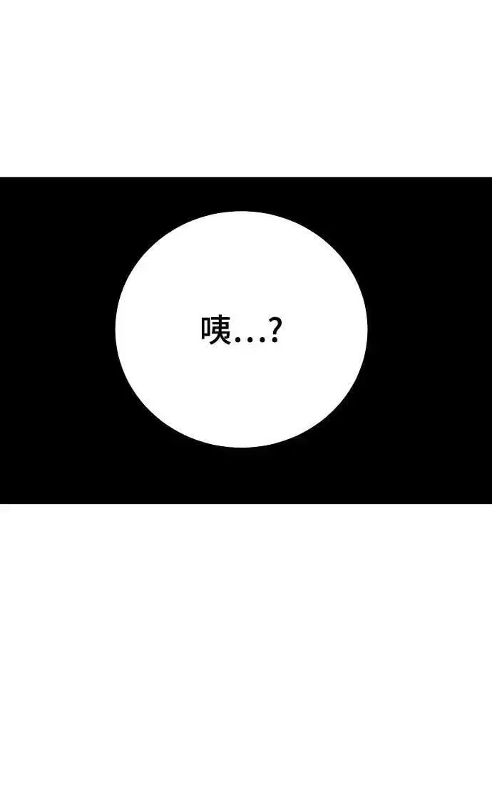 漫画《被迫成为玩家》第145话第98张图