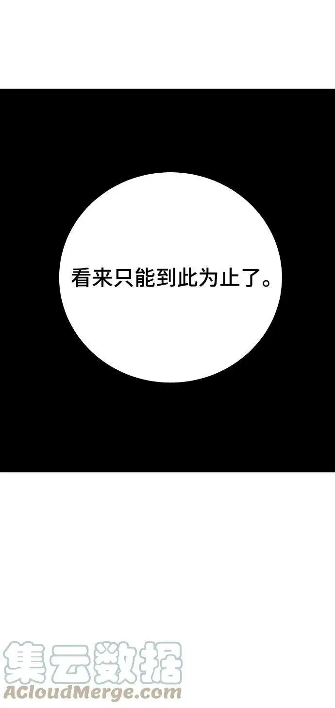 漫画《被迫成为玩家》第146话第41张图