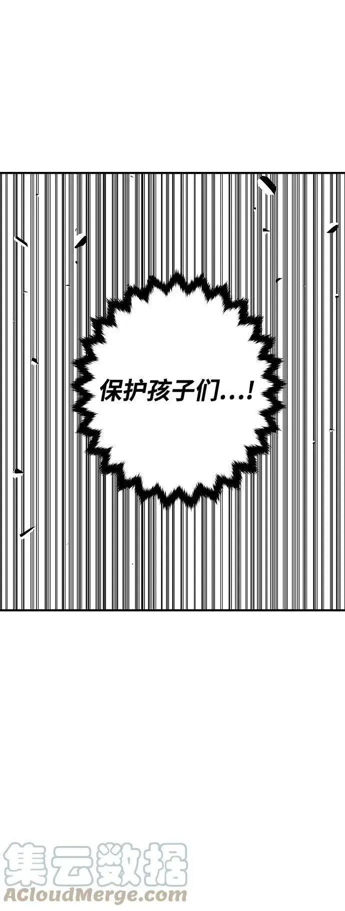 漫画《被迫成为玩家》第146话第85张图