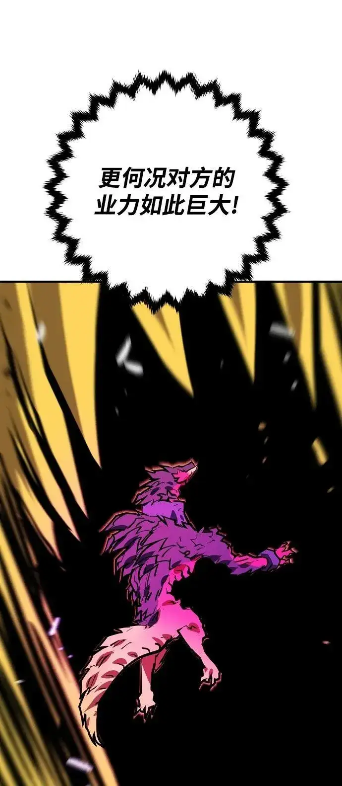 漫画《被迫成为玩家》第147话第23张图