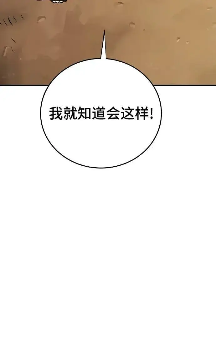漫画《被迫成为玩家》第147话第29张图