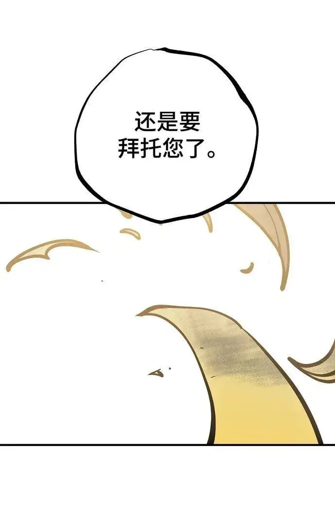 漫画《被迫成为玩家》第147话第38张图
