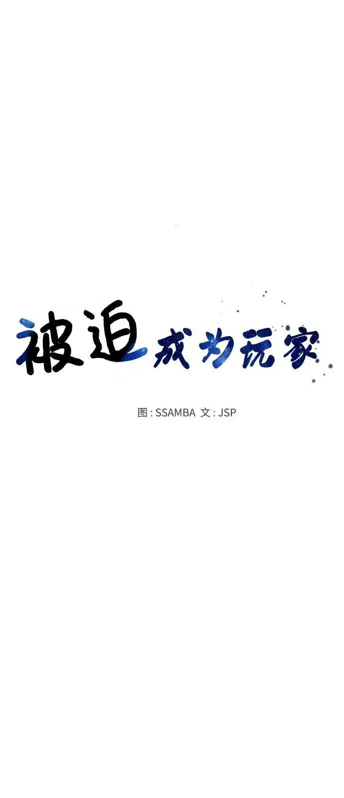 漫画《被迫成为玩家》第147话第5张图