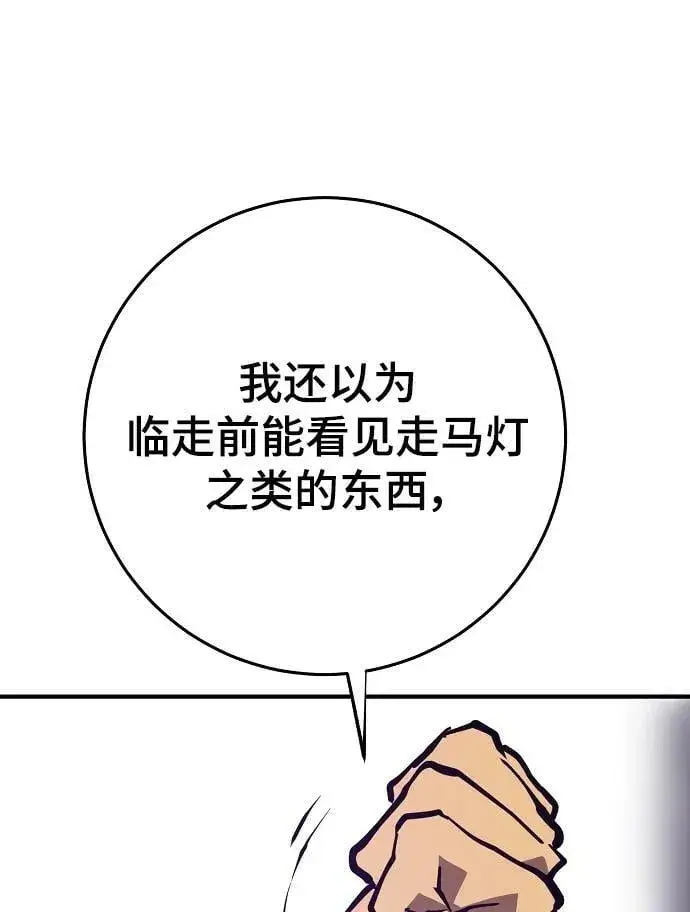 漫画《被迫成为玩家》第147话第69张图
