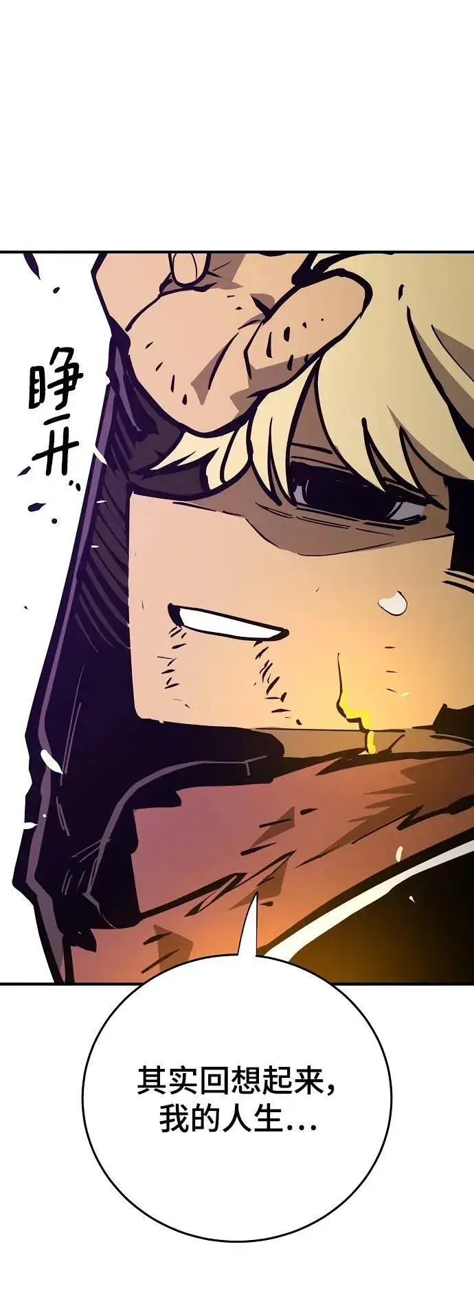 漫画《被迫成为玩家》第147话第71张图