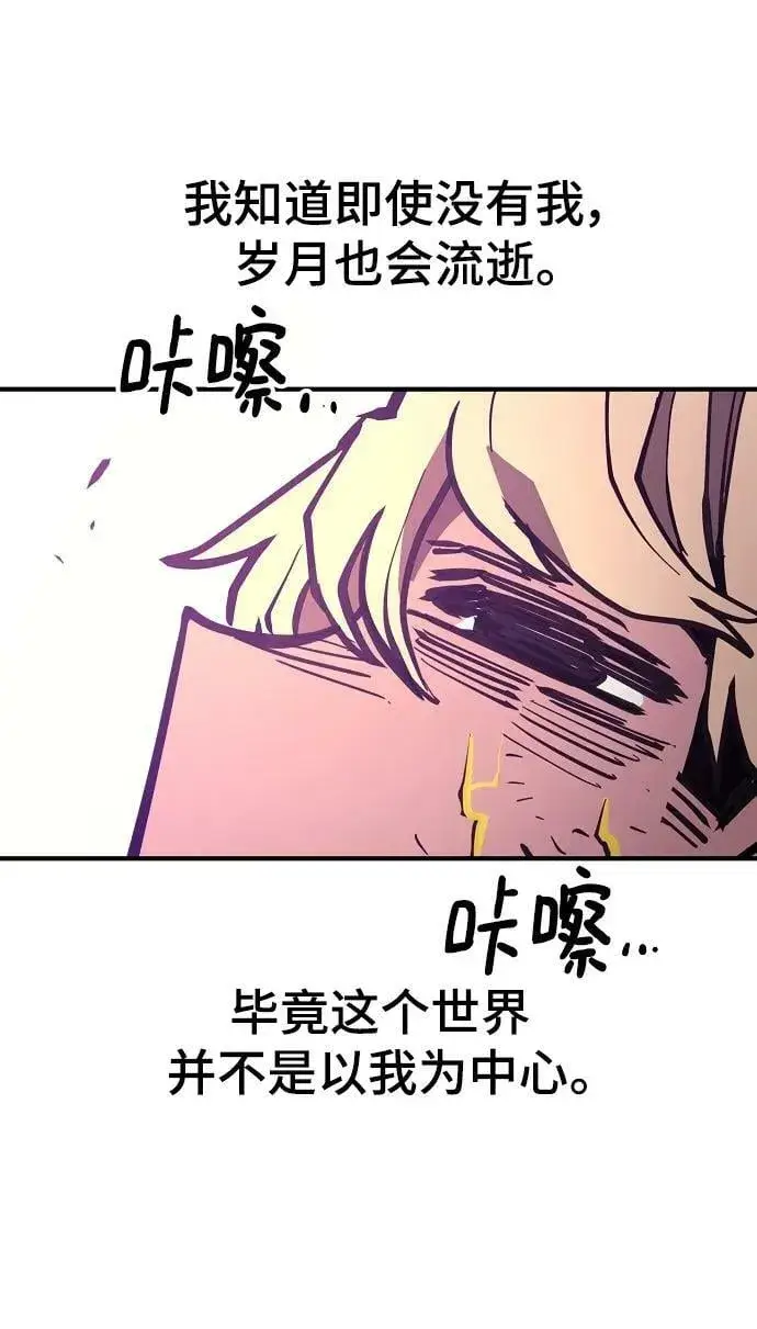 漫画《被迫成为玩家》第147话第74张图