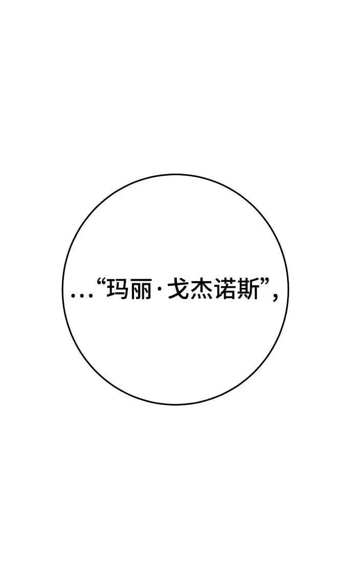 漫画《被迫成为玩家》第147话第81张图