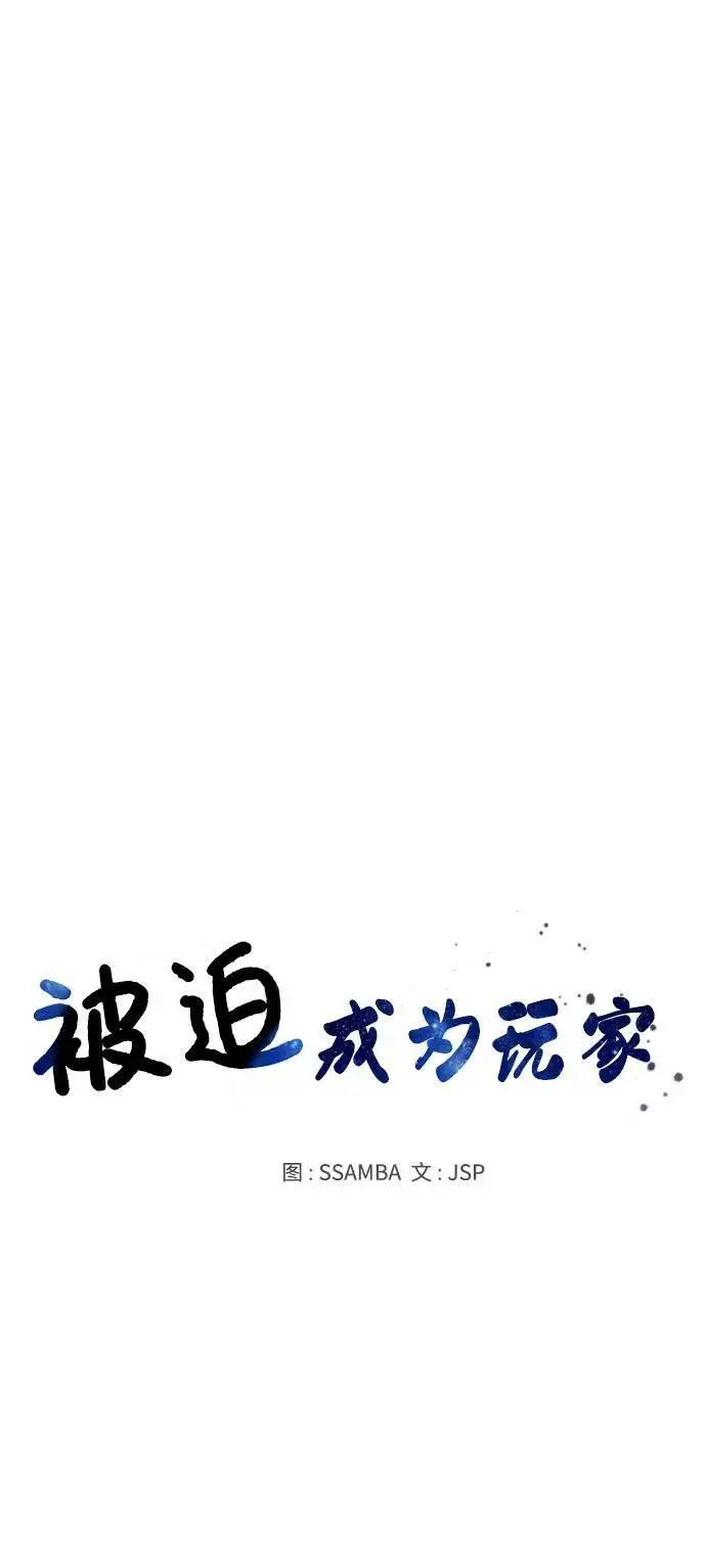漫画《被迫成为玩家》第148话第20张图