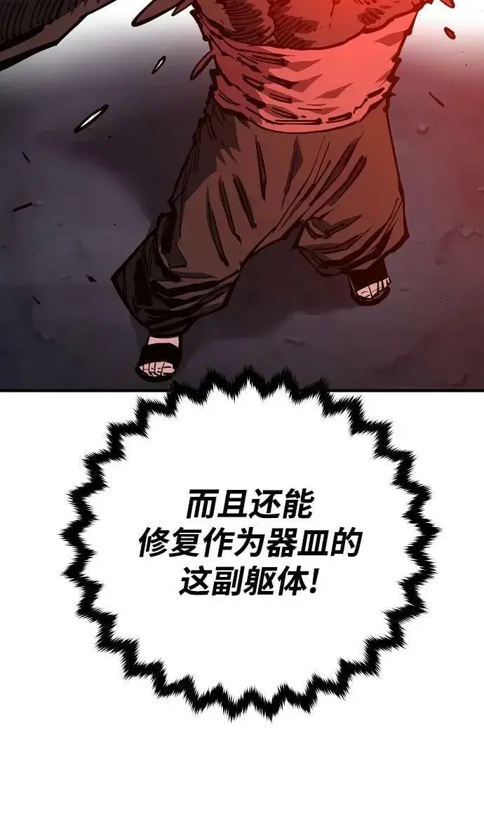 漫画《被迫成为玩家》第148话第22张图