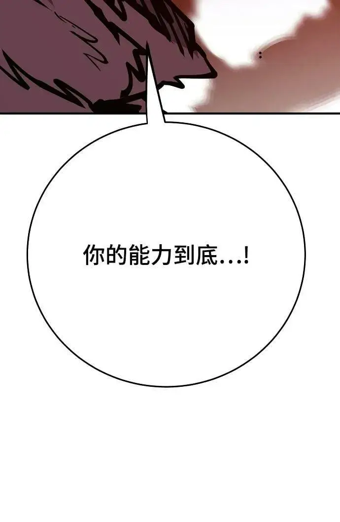 漫画《被迫成为玩家》第148话第24张图