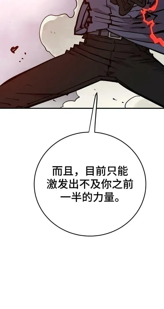 漫画《被迫成为玩家》第148话第26张图
