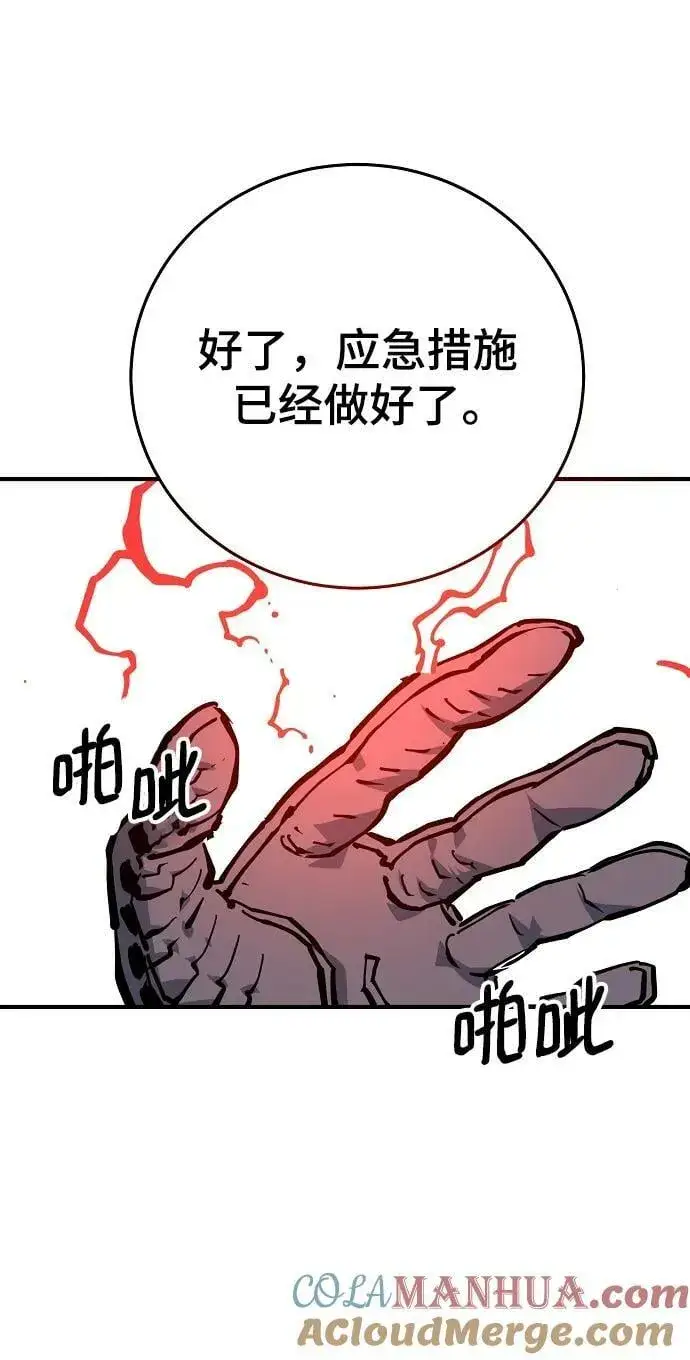 漫画《被迫成为玩家》第148话第29张图
