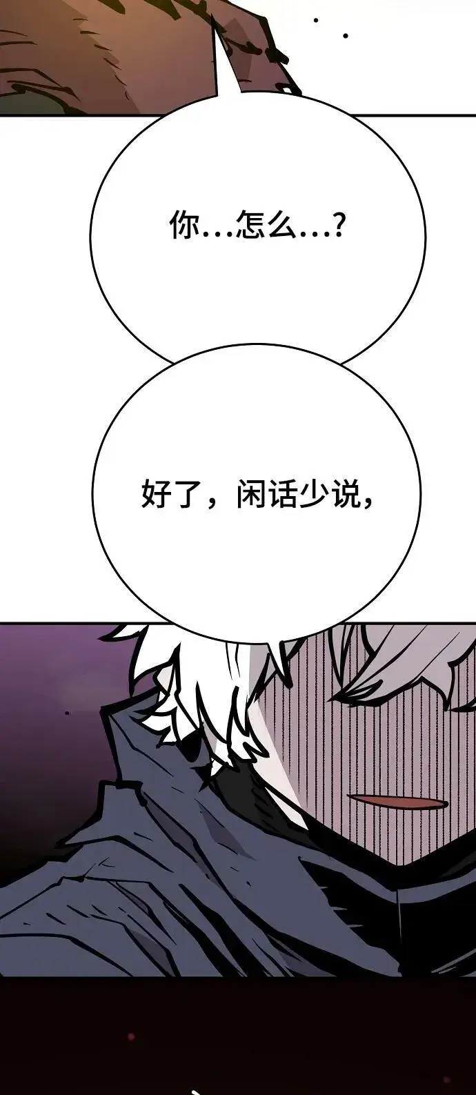 漫画《被迫成为玩家》第148话第3张图