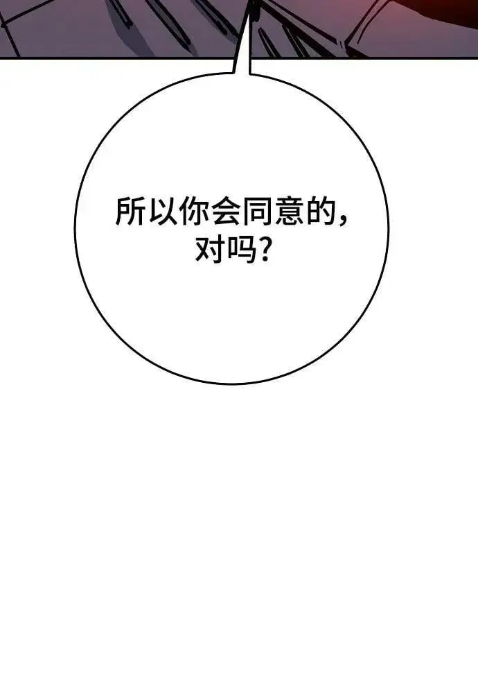 漫画《被迫成为玩家》第148话第35张图