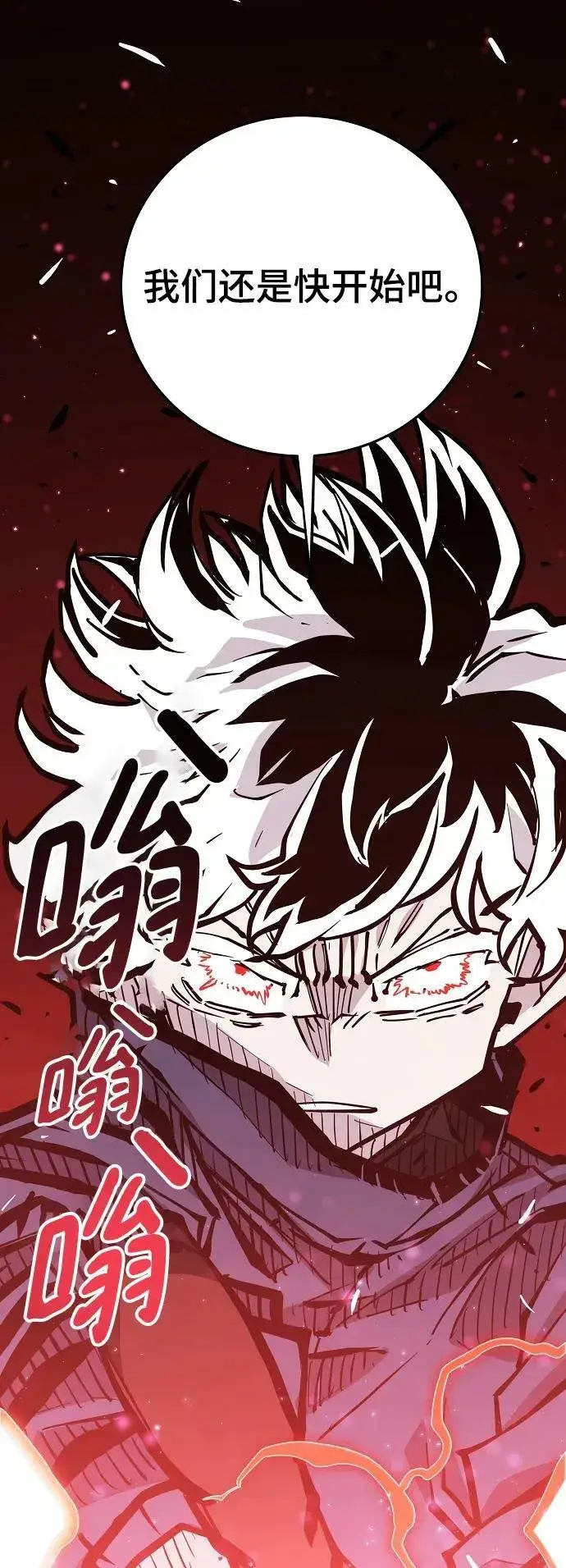 漫画《被迫成为玩家》第148话第4张图