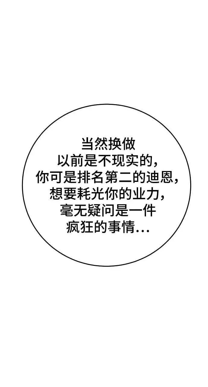 漫画《被迫成为玩家》第148话第40张图