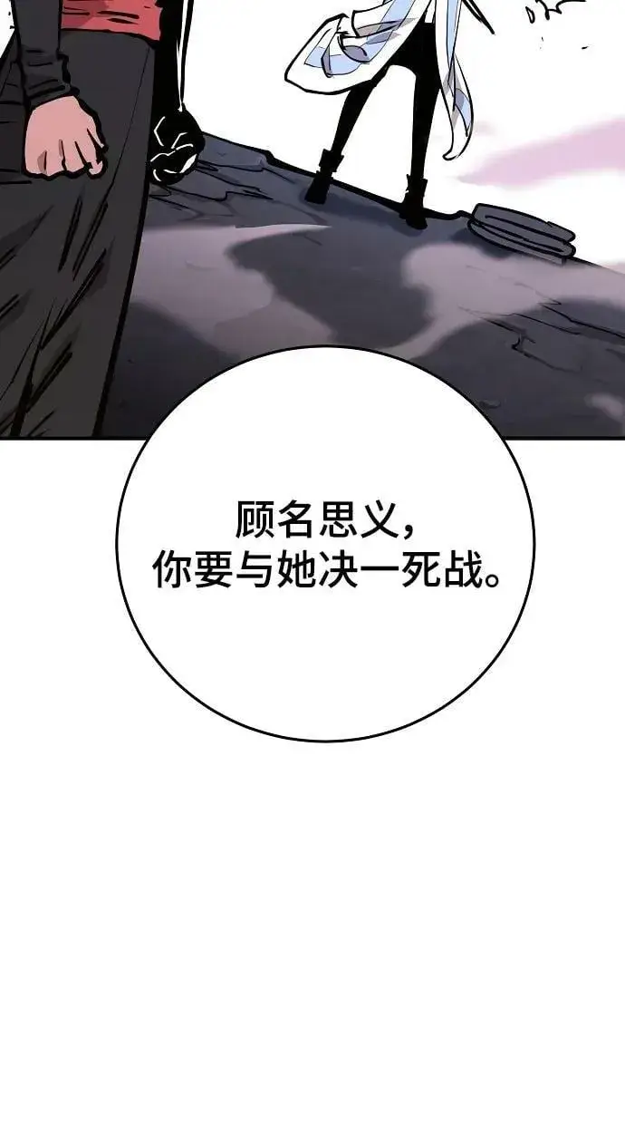 漫画《被迫成为玩家》第148话第46张图