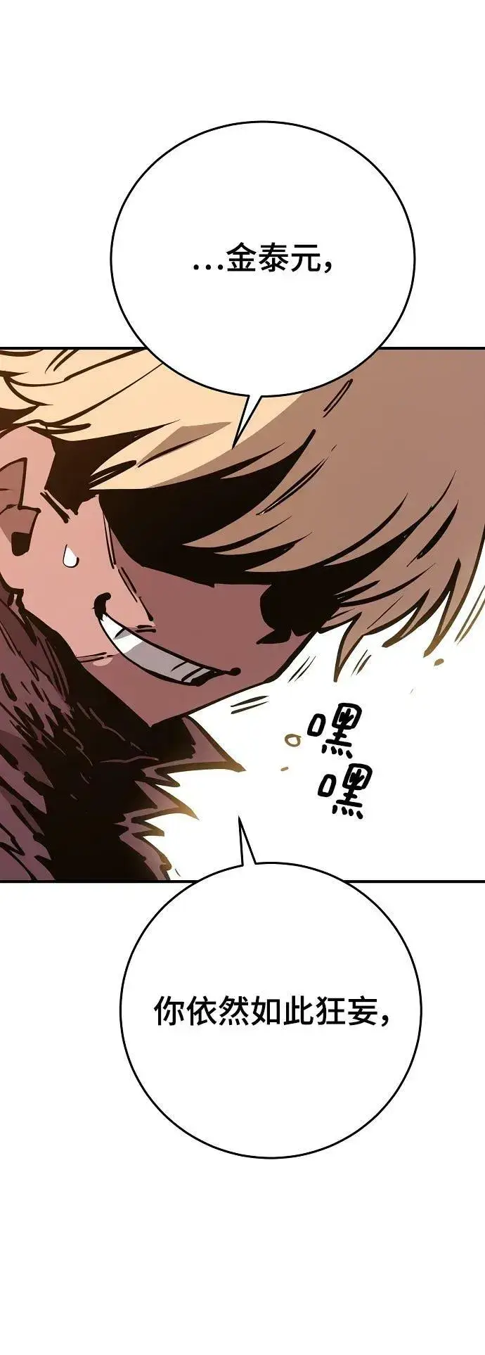 漫画《被迫成为玩家》第148话第47张图