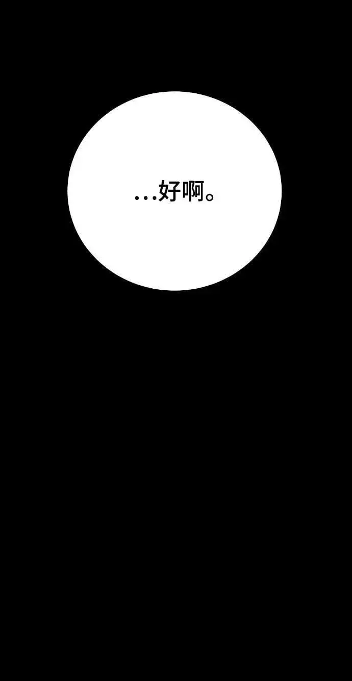 漫画《被迫成为玩家》第148话第78张图