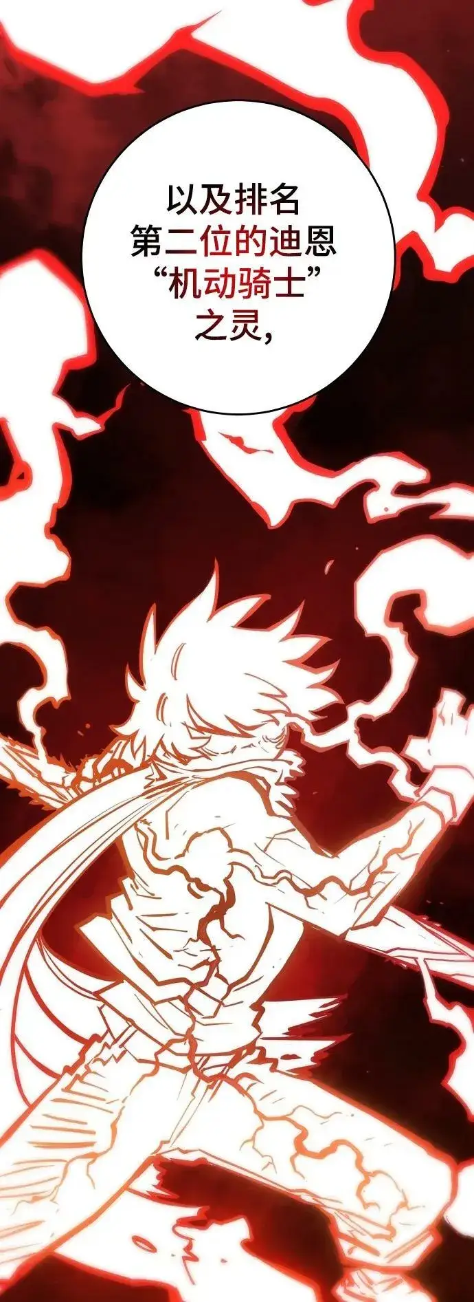 漫画《被迫成为玩家》第148话第8张图