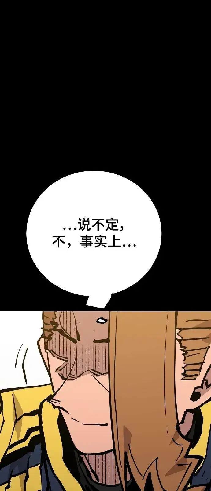 漫画《被迫成为玩家》第148话第82张图