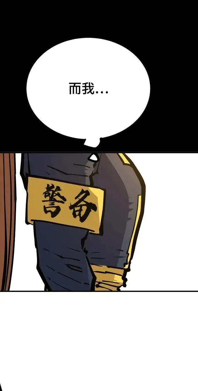 漫画《被迫成为玩家》第148话第84张图