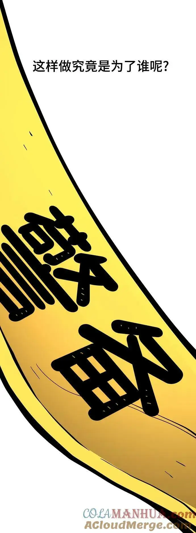 漫画《被迫成为玩家》第148话第85张图