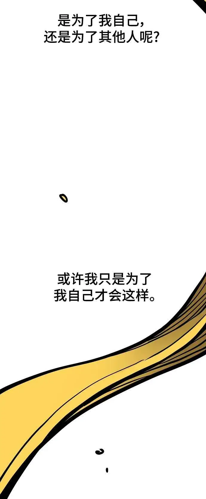 漫画《被迫成为玩家》第148话第86张图