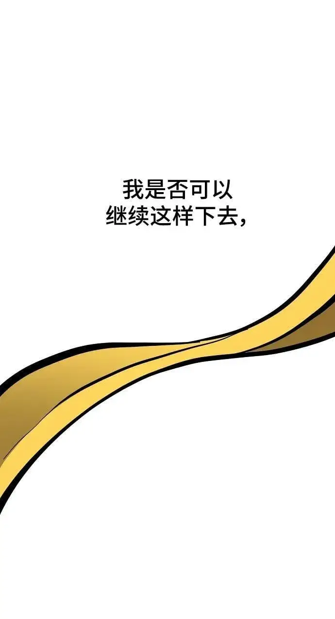 漫画《被迫成为玩家》第148话第88张图