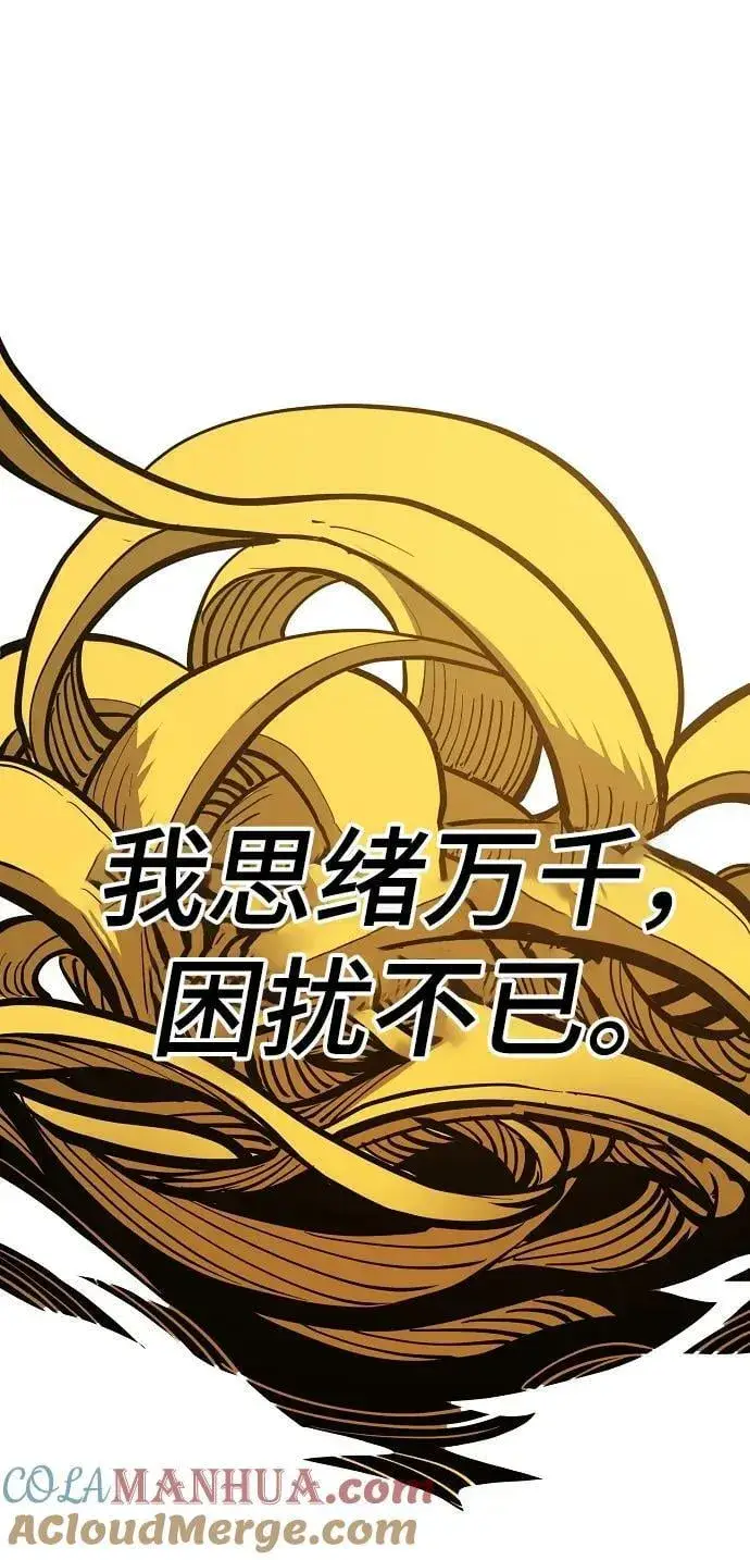 漫画《被迫成为玩家》第148话第89张图