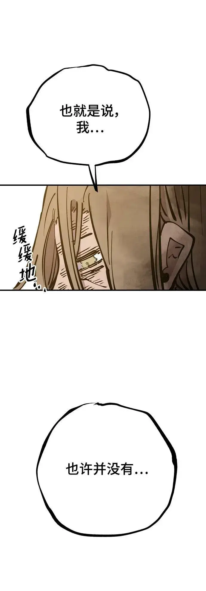 漫画《被迫成为玩家》第148话第98张图