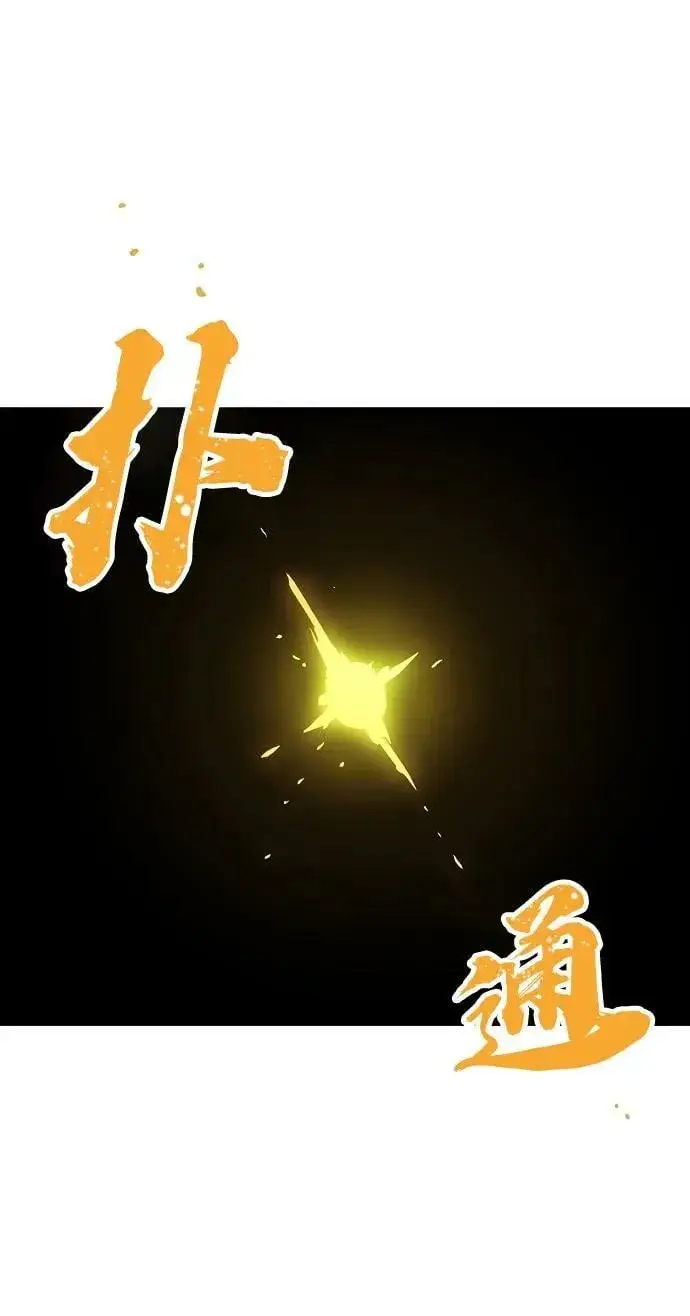 漫画《被迫成为玩家》第149话第10张图