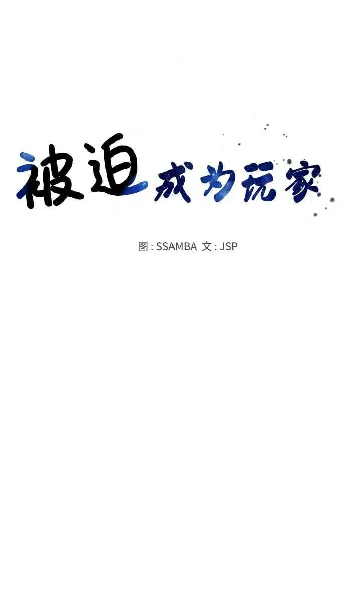 漫画《被迫成为玩家》第149话第19张图