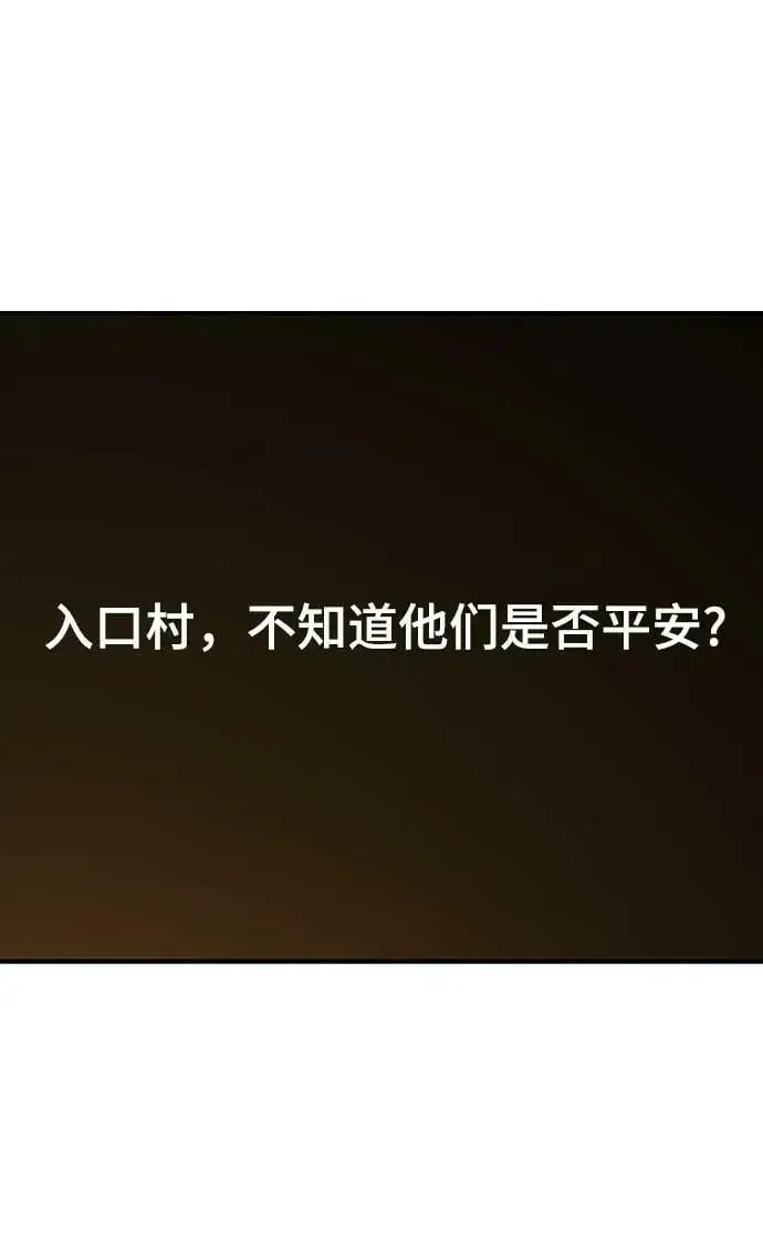 漫画《被迫成为玩家》第149话第4张图