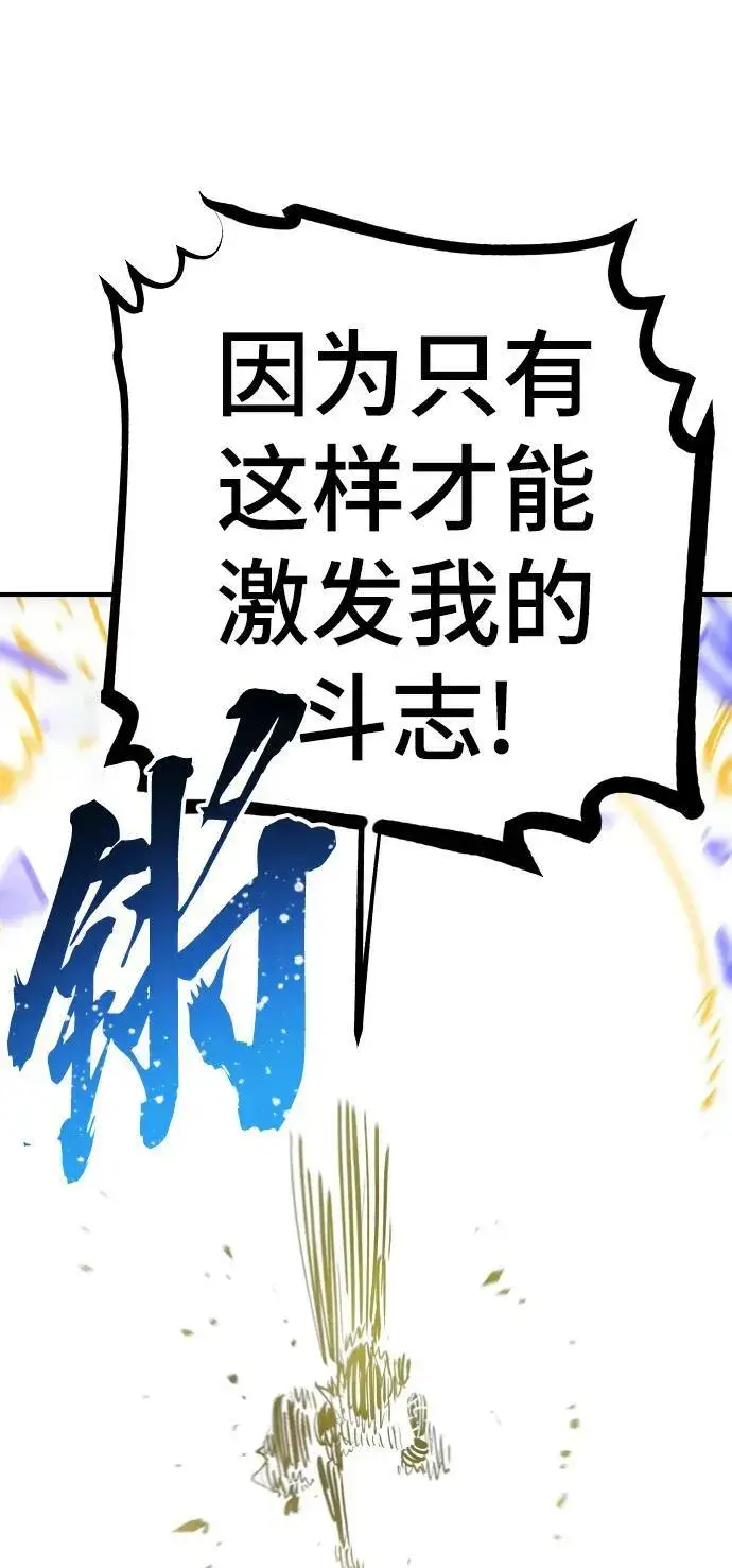 漫画《被迫成为玩家》第149话第40张图