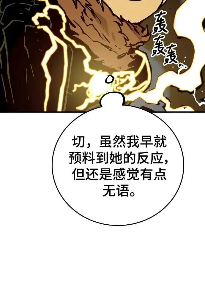 漫画《被迫成为玩家》第149话第44张图