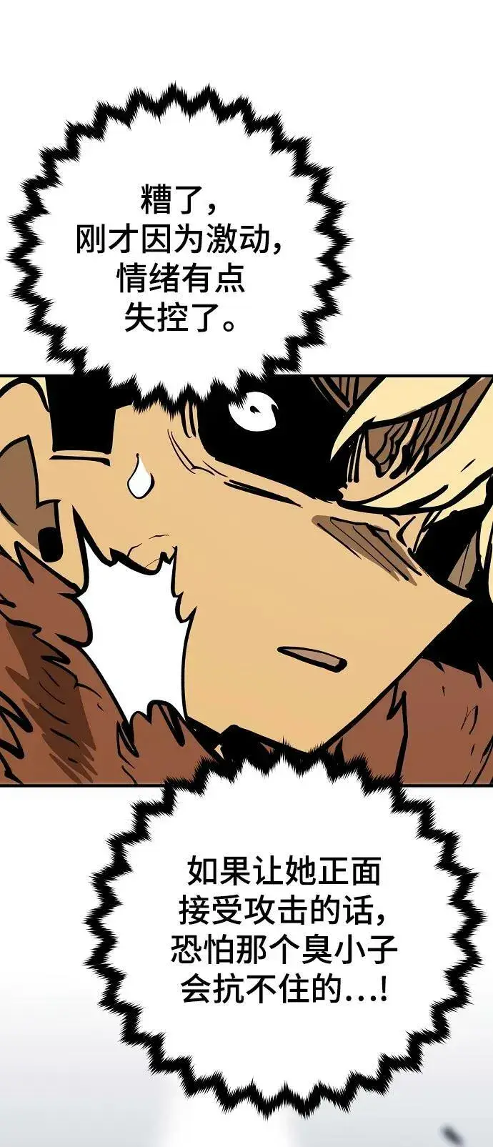 漫画《被迫成为玩家》第149话第64张图