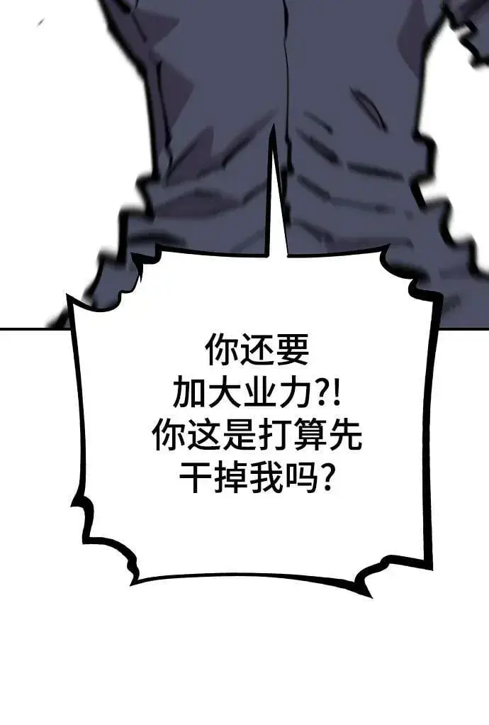漫画《被迫成为玩家》第149话第72张图