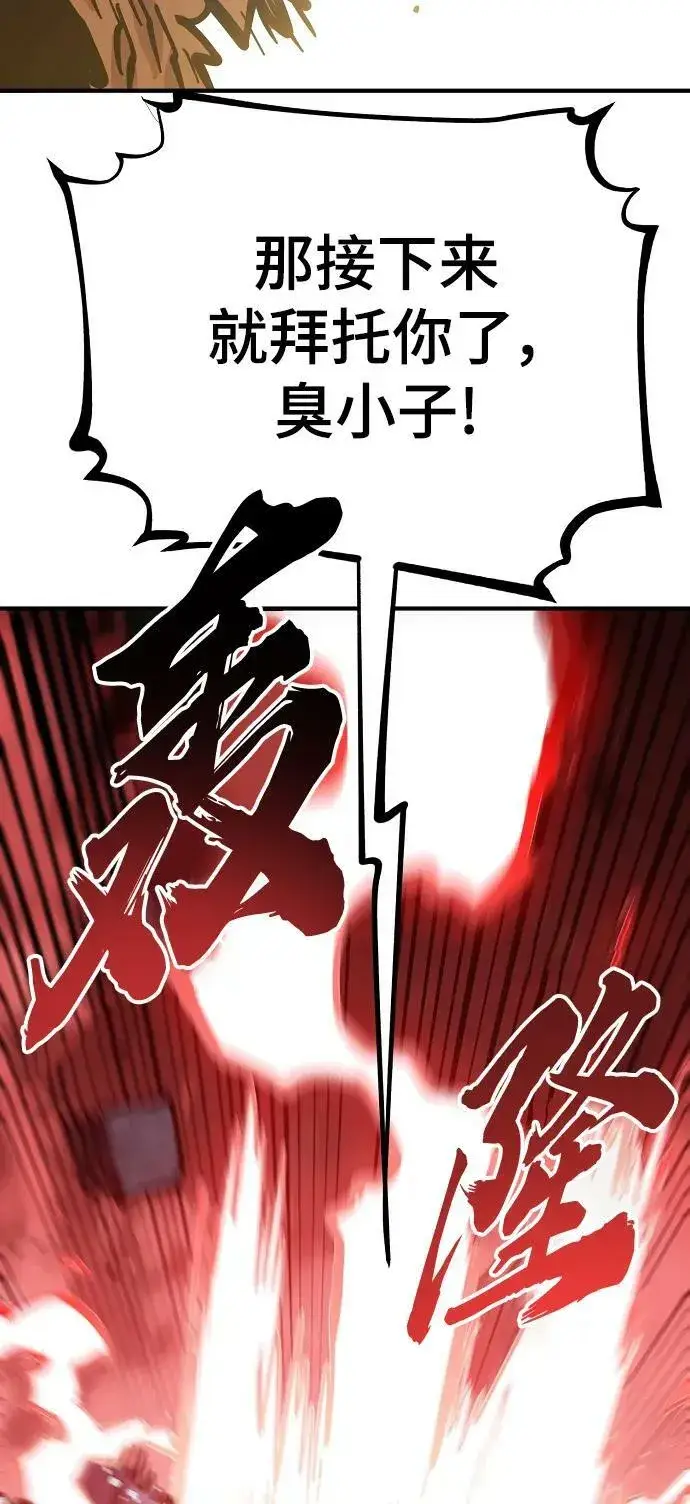 漫画《被迫成为玩家》第149话第74张图